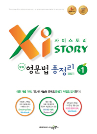 중학 영문법 총정리 중1 2304제(2018)